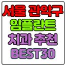 서울리멤버치과의원 이미지