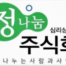 정나눔 주식회사 네이버블로그