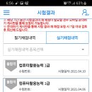 컴활 1급 실기 3번째 (in 진주상공회의소) 후기