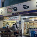 원동흑돼지 이미지
