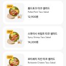 써브웨이울산달동점 | 써브웨이 타코 샐러드, 먹어본 후기 (다이어트식 추천)