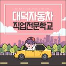 생활속에 자동차 | 대전자동차정비학원 자격증 취득 후 취업 성공 후기