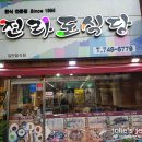 전라도밥집 이미지