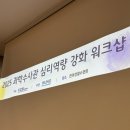 ‘라엘라센트’ 과학수사관 심리역량 강화 아로마테라피 워크샵｜제주 조향 강사 출강 기록 기관 맞춤...
