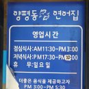 양평동연어집