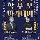 최첨단 미래를 알자, ‘시흥시 학부모 아카데미’ 2회 진행 이미지