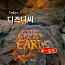 도쿄 디즈니씨 놀이기구 센터 오브 디 어스 후기 DPA 구매 빠른탑승