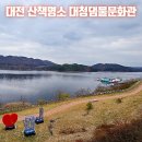 한국수자원공사 대청댐물문화관 | 대전 힐링여행지 대청댐 물문화관