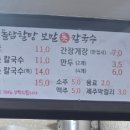 돌담할망보말톳칼국수