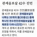 🔥관세음보살 42수주 진언 🔥 이미지