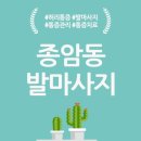 종암동발관리, 종암동허리통증, 종암동통증치료, 종암동통증관리] 발관리 백운당 방문후기! 예약제필수!