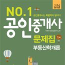 박문각 공인중개사 1차 - 문제풀이 - 부동산학개론 이미지