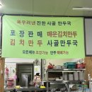 [충북 | 대소면맛집] 뜨끈하고 진한 손 만두국 추천 내돈내산후기 &#34;엄마 손 만두&#34;