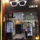 매봉드림안경 네이버블로그