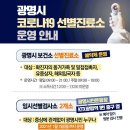 철산동지석묘 | 광명시민운동장 임시선별검사소 (주차,소요시간)