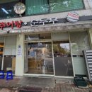 서부남원추어탕 이미지