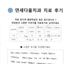 연세다올치과의원 네이버블로그