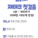 이안테크 | 재무ENFJ의 서울 영테크 재무상담 후기 with 심규섭 상담사님