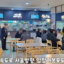 언양(서울방향)휴게소 자율식당