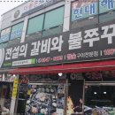 전설갈비 이미지