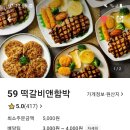 59떡갈비앤함박 네이버블로그