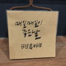 매일좋은날 이미지