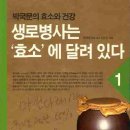 생로병사는 효소에 달려 있다 - 박국문의 효소와 건강 이미지