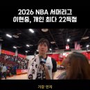 NBA 서머리그 경기 MVP 이현중 인터뷰 내용 이미지