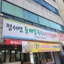 정서연 들깨칼국수/한방삼계탕 | 수유역 맛집 정서연의 들깨칼국수 한방삼계탕 만드는 법이 궁금해지는 식당