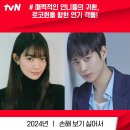 tvn월화드라마/8.26공개/로맨스 코미디/손해보기 싫어서/신민아 김영대 外 85 이미지