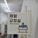 웰빙멀티샵 | 울주체형관리, 과학적인 측정기로 내 몸 상태부터 꼼꼼히 체크! 김박사바디&amp;스킨