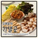 두근두근포차 | 장유 율하 맛집 돌문어보쌈맛집 율하술집 기댈곳 감성포차 방문후기