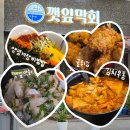 그날그날 | 대전 봉명동 술집 그날그날 횟감이 달라지는 깻잎막회 먹고온 후기