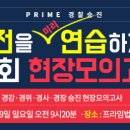 [프라임법학원] 제3회 현장모의고사 안내배너 [경감/경위/경사/경장승진] 이미지