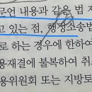 지토위 수용재결과 중토위 이의재결 (사례집 58번 유제 p.407) 이미지