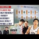 [이류농구TV] 신인드래프트 지명 관련 취재 현황 이미지