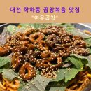 대전 학하동 여우곱창 - 곱창 덕후라면 꼭 가봐야 할 맛집!
