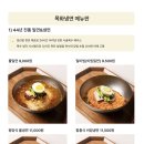 목화냉면 이미지