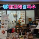 삼순네바지락칼국수
