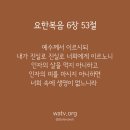 하나님의 교회 설교 후기- 죄에서 해방시킨 진리 이미지