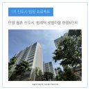분당구보건소에서 뉴코아아울렛 | 신도시 범계역 &#34;1인 가구부터 신혼부부, 4인가족까지 정말 살기 좋은 단지&#34; 샛별마을 한양 6단지 임장 후기