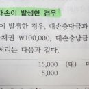 회계원리 p.99-100 대손상각비 질문있습니다 이미지