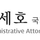 원영 행정사 사무소 이미지