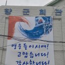 보훈.향군 회관_2 이미지