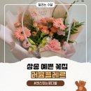 신원동-30 | [고양] 삼송 꽃집 신원동 꽃집 러븀플레르 ㅣ꽃다발 구입 상세후기