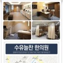 쌍문한의원 이미지