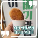 남원 인월 맛집 네이베 꽈배기 줄서는 부들이 맛에 반한 후기