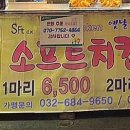 소프트치킨 이미지