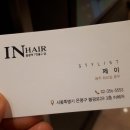 인헤어(in-hair) 이미지