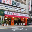 명인만두월곡 - 36038 | 월곡 뼈해장국 맛집 돈킴명인감자탕 월곡점 양 많고 든든한 점심 한식 추천 솔직후기